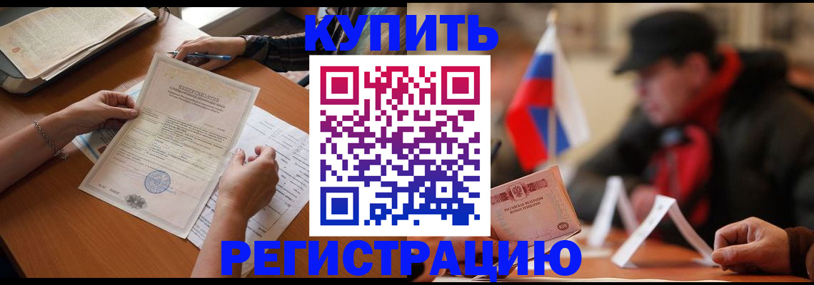 прописка штамп в Бахчисарае
