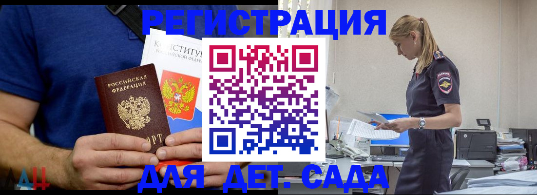 прописка для военкомата в Бахчисарае