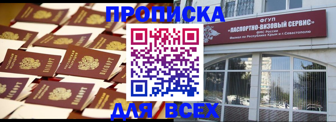 прописка поиск в Бахчисарае